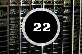 Read more about the article ദർസ് 22 : “അല്ലാഹുവില്‍ ദുര്‍ധാരണ (അഥവാ അശുഭമായ സങ്കല്പം) വെച്ചുപുലർത്തരുത്.”
