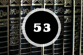 Read more about the article ദർസ് 53 : ജമാഅത്തിനുള്ള ഉപദേശങ്ങൾ (1)