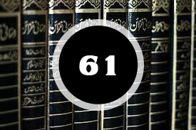 Read more about the article ദർസ് 61 : ഈ വൃക്ഷത്തെ അതിന്റെ ഫലങ്ങളും ഈ നക്ഷത്രത്തെ അതിന്റെ തിളക്കവും നോക്കി തിരിച്ചറിയുക.