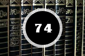 Read more about the article ദർസ് 74 : ഈമാന്‍ (വിശ്വാസം) (ഭാഗം – 2)