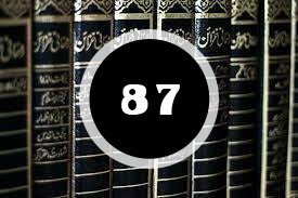 Read more about the article ദർസ് 87 : ജീവിതം വഖ്ഫ് ചെയ്യാനുള്ള വസിയ്യത്ത്