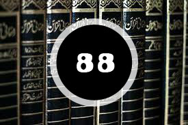 Read more about the article ദർസ് 88 : ഹദ്റത്ത് ഇമാം ഹുസൈൻ (റ)