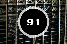 Read more about the article ദർസ് 91 : ഇഹലോകത്തിലെ പരോക്ഷമായ സ്വർഗ്ഗം