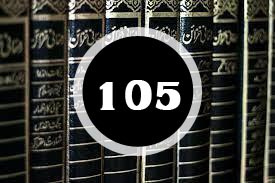 Read more about the article ദർസ് 105 : ജമാഅത്തിനുള്ള ചില ഉപദേശങ്ങൾ (ഭാഗം – 2)
